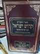 95470 ספר הזכרון קדוש ישראל